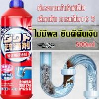 ราคา แก้ไขท่ออุดตันที่เป็นมา10ปีได้ ท่อตัน ไม่จำเป็นใช้เครื่องมือ น้ำยาล้างท่อตัน 500ml ละลายอาหาร ผม น้ำมัน กระดาษ ฯลฯอย่างรวดเร็ว ท่อตัน ทะลวงท่อ โซดาไฟ ผงสลายท่อตัน น้ำยาล้างท่อตัน น้ำยาท่อตัน ผงละลายท 