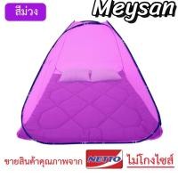 ราคา มุ้ง มุ้งกันยุง มุ้งเต้นท์ 5ฟุต 6ฟุต 7ฟุต สีพื้น นอน2คน ยี่ห้อ Netto มุ้งสปริง กันยุง360องศา พกพาสะดวก กางง่าย ประหยัดพื้นที่ (22405103096)