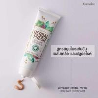 ราคา ยาสีฟัน เฮอร์เบิล เฟรช ออรัล แคร์ สูตรสมุนไพรเข้มข้น ผสมเกลือและฟลูออไรด์ 160 กรัม (22473129326)