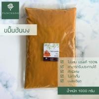 ราคา ผงขมิ้นชัน ขมิ้น ผงขมิ้น ขมิ้นผง ขมิ้นชันผง 1 kg ถุงซิ๊ลปากอย่างดี (8055207775)