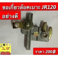 ราคา สวิตช์กุญเเจ jr120 มีอะไหล่หลายชิ้นส่วนให้เลือกซื้อ กดเลือกสั่งในขั้นตอนกดสั่งซื้อได้เลยคะ (16866360914)