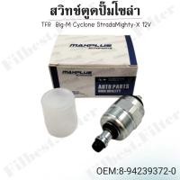 ราคา สวิทช์ตูดปั๊มโซล่า TFR Big M Cyclone Strada Mighty X 12V 8 94239372 0 (22254196494)