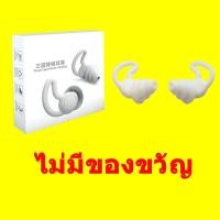 ราคา ใส่นานก็ไม่ปวดที่อุดหู กันเสียง100 เงียบเหมือนกับเป็นคนหูหนวก กันเสียง ปลั๊กอุดหู อุดหู ที่อุดหูเสียง จุกอุดหู ที่อุดหูตอนนอน ที่อุดหูกันเสียง ที่ปิดหูกันเสียง ที่อุดหูกันดังอุดหูเวลานอนเอียปลั๊กอุดหู