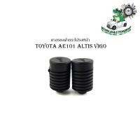 ราคา ยางรองฝากระโปรงหน้า toyota AE101 ALTIS VIGO ยางรองฝากระโปรง เออี101 แอลติส วีโก้ 1 ชุด 2 ชิ้น อย่างดี ตัวแพง ใช้ได้ระยะยาว front bonnet (21542776886)