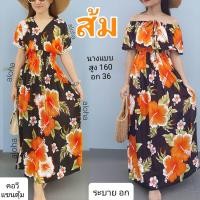 ราคา อก34 46นิ้ว เดรสไปทะเล เดรสยาว เดรสเปิดไหล่ เดรสปาดไหล่ เดรสฮาวาย เดรสลายดอก เดรสฮาวาย ชุดไปทะเล (23300783023)
