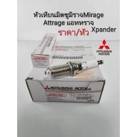 ราคา หัวเทียน Mitsubishi Mirageมิราจ Attrageแอสทราจ xpander แท้ ราคา หัว 1822A071 DILFR6A11 (15956256647)