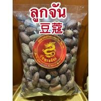 ราคา ลูกจัน ลูกจันทร์เปลือกยาว ลูกจัน豆蔻 ลูกจันทน์ บรรจุ500กรัมราคา200บาท (12413870428)