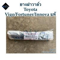 ราคา ยางฝาวาล์ว ยางฝาครอบวาล์ว Toyota Vigo Fortuner Innova โตโยต้า วีโก้ ฟอร์จูนเนอร์ อินโนว่า ของแท้ (21779864353)