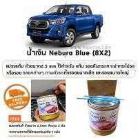 ราคา สีแต้มรถ TOYOTA 8X2 น้ำเงิน Nebula Blue ยี่ห้อ P2K (117571363)