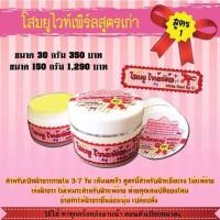 ราคา โสมยูแดง โสมไวท์เพิร์ล 30g ครีมทาผิวกายขาวใส 1 กระปุก (8574709925)