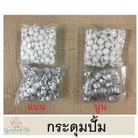 ราคา กระดุมปั้ม กระดุมปั้มนูน กระดุมปั้มแบน (17418465690)