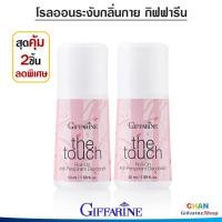 ราคา กิฟฟารีน โรลออนระงับกลิ่นกาย โรลออนระงับกาย โรลออนผู้หญิง โรลออนผู้ชาย เดอะทัช TheTouch Roll On Anti Perspirant Deodorant (21404473321)