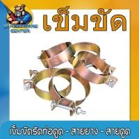 ราคา เข็มขัดรัดท่อดูด สายยาง สายดูด มีขนาด 2 นิ้ว 3 นิ้ว 4 นิ้ว ชนิดเหล็กแบน กว้าง 2 cm หนา 1 2 mm (22752218544)