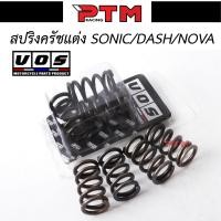 ราคา สปริงครัชแต่ง สปริงครัชโซนิค Sonic LS Tena Nova Dash KR โซนิค แอลเอส โนวา แดช เคอาร์ สีดำ อุปกรณ์แต่งรถ อะไหล่รถมอไซค์ l PTM Racing (14605095363)