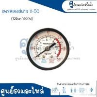 ราคา Pressure Gauge เพรสเชอร์เกจ Y 50 12 BAR 180 PSI ขนาดหน้าปัด 50 m สินค้าสามารถออกใบกำกับภาษีได้ (17992950622)
