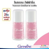 ราคา โรลออนระงับกลิ่นกาย กิฟฟารีน โรลออนผู้หญิง โรลออนผู้ชาย หอมติดทน หอมติดทนนาน เอลฟิน Elfin Roll On Cologne (21504706286)