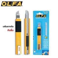 ราคา คัตเตอร์ olfa ตราโอฟ่า ขนาด 9 มม ใบมีด 45 องศา รุ่น A 2 เสริมยางจับกันลื่น มีคลื๊ปหนีบเพื่อการพกพา คัตเตอร์ช่าง olfa คัตเตอร์โอฟ่า คัทเตอร์ olfa (18549866820)