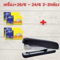 ราคา แม็กเย็บกระดาษ แม็คเย็บกระดาษ แม็กเย็บกระดาษ35 รุ่น HS 45P เบอร์ 3 35 เครื่องเย็บกระดาษ แม๊กเย็บกระดาษ HOME OFFICE (19610387059)