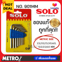 ราคา SOLO โซโล ประแจหกเหลี่ยมชุบขาว CR V รุ่น 901 8 ชิ้น ชุด ประแจ by METRO (2152878081)