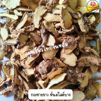 ราคา กระชาย กระชายขาว กระชายเหลือง แบบแผ่น ขนาด 500 กรัม (6008446073)
