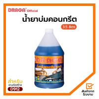 ราคา น้ำยาบ่มคอนกรีต ดราก้า 3 5 ลิตร (17228665317)