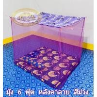 ราคา มุ้งกันยุง 4ฟุต 6ฟุต 8ฟุต 9ฟุต 10ฟุต12ฟุต มุ้งกันยุง มุ้งคาพิมพ์ลาย มุ้งหลังคาลาย มุ้ง มุ้งผูกหู มุ้งตราพัชรี (9177429406)