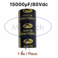 ราคา 15000uF 80V คาปาซิเตอร์ จำนวน 1 ชิ้น ตัว Capacitor 15000uf 80Vdc 1500uF 80V ตัวเก็บประจุ ตัวซี ตัวC ขนาด 35 0x70 0มม Capacitor 80v 15000uf (21999393654)
