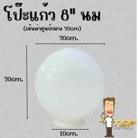 ราคา TSP โคมหัวเสาทรงแก้วนม 6810121416นิ้ว (21727380887)