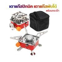 ราคา k203 เตาสนาม เตาแก๊สปิกนิค เตาแก๊สพกพา เตาแก๊สพับได้ เตาแก๊สมินิ พร้อมกระเป๋า เตาแก๊สกันลม เตาแก๊สกระป๋องแบบพกพา (21309888562)