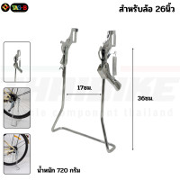 ราคา ขาตั้งคู่จักรยานชุบโครเมี่ยม สำหรับล้อ 24 26 นิ้ว ขาตั้งแม่บ้าน (23301767560)