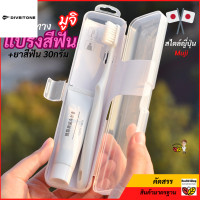 ราคา DIVEITONE แปรงสีฟัน สไตล์ญี่ปุ่น มูจิ ชุดเดินทาง ชุดแปรงสีฟันพกพา พร้อม ยาสีฟัน ยาสีฟัน 30กรัม แปรงสีฟัน Muji Toothbrush Set กล่องล็อกใสแขวนได้ขนนุ่ม (23365147572)