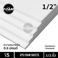 ราคา โฟมแผ่น 60x120cm ความหนา1 2 นิ้ว3 4นิ้ว1 นิ้ว1 5 นิ้ว2 นิ้ว หนาแน่น 0 6ปอนด์ แพ็ค5แผ่น (22361625093)