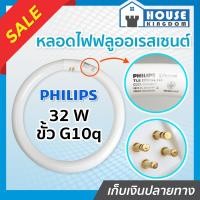 ราคา ส่งไว หลอดไฟกลม Philips ฟลูออเรสเซนต์ 32 วัตต์ 1810 Lumen ขั้ว G10q แสงขาว Cool Daylight 6500K หลอดกลม TL E 32W 54 765 ฟิลิปส์ M51 01 (9399654761)