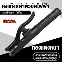 ราคา คีมคีบธูปเชื่อม หัวเชื่อมไฟฟ้า ทองแดง 1000 A แอมป์ หัวเชื่อม คีมจับลวดเชื่อม คีมจับอ๊อก คีมจับเชื่อม หัวเชื่อม (23304268055)