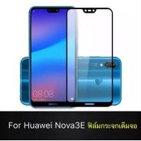 ราคา Huawei Nova 3E ฟิล์มกระจกนิรภัยเต็มจอ กาวเต็ม ฟิล์มกระจกเต็มจอ ฟิล์มเต็มจอ ฟิล์มขอบดำ Tempered Glass 9H แบบสูญญากาศ หัวเหว่ย โนว่า3e หัวเว่ย nova3e ฟิมล์กระจก ขอบดำ (4031702285)