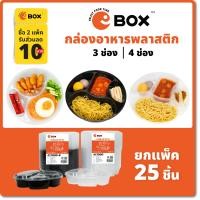 ราคา 25 ชิ้น ชิ้น กล่อง 3ช่อง ทรงกลม ขนาด1000ml รุ่น 3Y1000 กล่องอาหารเดลิเวอรี่ กล่องเบนโตะ กล่องอาหารจานด่วน กล่องใส่ผลไม้ (22986293191)