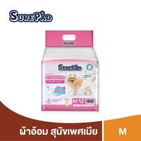 ราคา SurePad Pet Diapers ผ้าอ้อมสุนัข ฝึกขับถ่าย สำหรับสุนัขเพศเมีย ใส่สบายสวมง่ายทุกสายพันธุ์ มี 5 ไซส์ (18676252617)