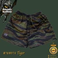 ราคา กางเกงขาสั้น BANG BANG ของแท้ รุ่น CLASSIC ลายพรางไทเกอร์ NEW (12869640017)