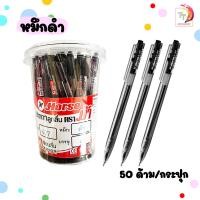 ราคา Horse ตราม้า ปากกาลูกลื่น H 407 ขนาด 0 5มม 50 ด้าม กระปุก (15591578025)