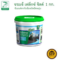 ราคา จระเข้ เฟล็กซ์ ชิลด์ ซีเมนต์ทากันซึมชนิดยืดหยุ่น สีเทา 1 กก (10113163247)