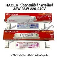 ราคา บัลลาสต์อิเล็กทรอนิกส์ 32W 36W 220 240V สำหรับฟลูออเรสเซนซ์ รุ่น RACER บาลาส สำหรับหลอดนีออน Electronic Ballast (23211034758)
