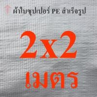 ราคา Union ผ้าใบกันแดดฝน ผ้าใบ ผ้าใบกันแดด ผ้าใบกันฝน หนาพิเศษ ผ้าเต็นท์ PE เคลือบ 2 หน้า (20318965799)