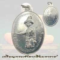 ราคา เหรียญพระเจ้าตากสินมหาราช รุ่น สร้างอนุสาวรีย์สมเด็จพระเจ้าตากสินมหาราช ณ ค่ายตากสิน จันทบุรี ปี 2518 หลวงปู่ทิม (17532881402)