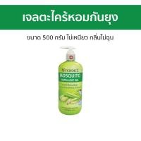 ราคา เจลตะไคร้หอมกันยุง My Choice ขนาด 500 กรัม ไม่เหนียว กลิ่นไม่ฉุน เจลไล่ยุง ไล่ยุง ที่ไล่ยุง ยาไล่ยุง ยาทากันยุง ไล่ยุงเด็ก เจลกันยุง ฉีดกันยุง กลิ่นไล่ยุง ไล่ยุงพกพา สเปย์ไล่ยุง สเปร์ไล่ยุง เจลหอมไล่ย