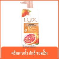 ราคา Fernnybaby ครีมอาบน้ำ ลักซ์ Lux 450ML ครีมอาบน้ำ ลักส์ ครีมอาบน้ำยอดนิยมอันดับหนึ่งของไทย รุ่น ครีมอาบน้ำ ลักซ์ กลิ่นเกรปฟรุต 450 มล (19563139165)
