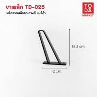 ราคา TODA ขาเหล็กชุบสีดำ ขาโต๊ะ ขารองชั้น ขาตู้ ขาเตียง ขารองโซฟา ขาโซฟา ขาเฟอร์นิเจอร์ อะไหล่โซฟา (22312618940)