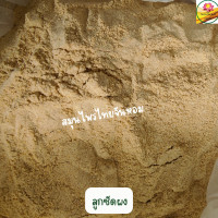 ราคา ลูกซัดผง ลูกซัด ผงลูกซัด โอวโล่วปา ขนาด 500 กรัม (18497851235)