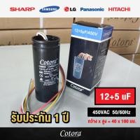 ราคา ส่งไว ของแท้ รับประกัน 1 ปี Cotora แคปรันเครื่องซักผ้า LG Samsung และ เครื่องซักผ้า ทั่วไป คาปาซิเตอร์เครื่องซักผ้า 10 5 12 7 13 5 14 7 15 5 16 8 17 4 TRP MALL (19371152131)