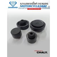 ราคา ชุดลูกยางเบาะ ชาลี DIAMOND SEAT เบาะตราเพชร (12329936112)
