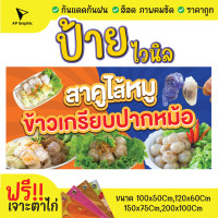 ราคา ป้ายไวนิลสาคูไส้หมูข้าวเกรียบปากหม้อ (19476681131)